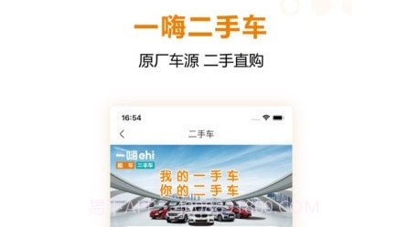 一嗨租车二手车v6.8.11截图