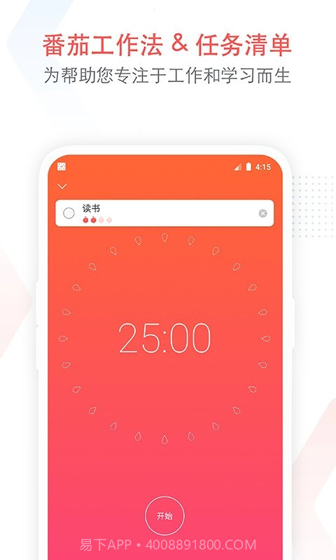 疯狂番茄v10.16截图
