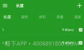 换算单位v1.2.11截图