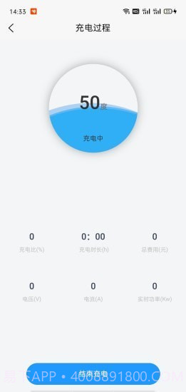 京能充电1.0.8截图