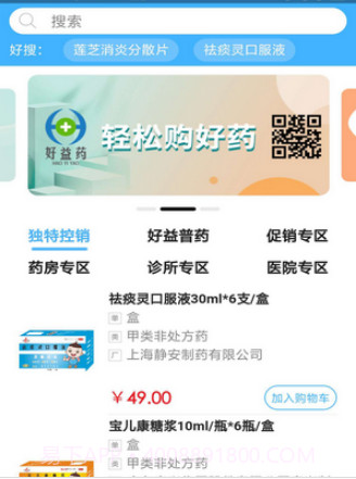 好益药v0.0.14截图