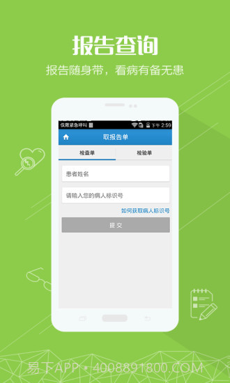 长征医院APP1.11截图