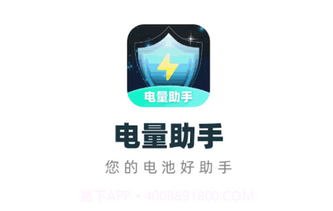 电量助手v1.0.1.2023.1215.11截图