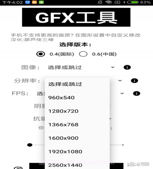 gfx工具箱助手ios版v1.100截图