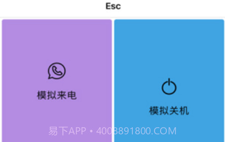 esc逃跑神器v1.11截图