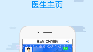 远程问诊医生端v1.0.10截图