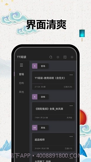 TT小说阅读器2.2.9截图