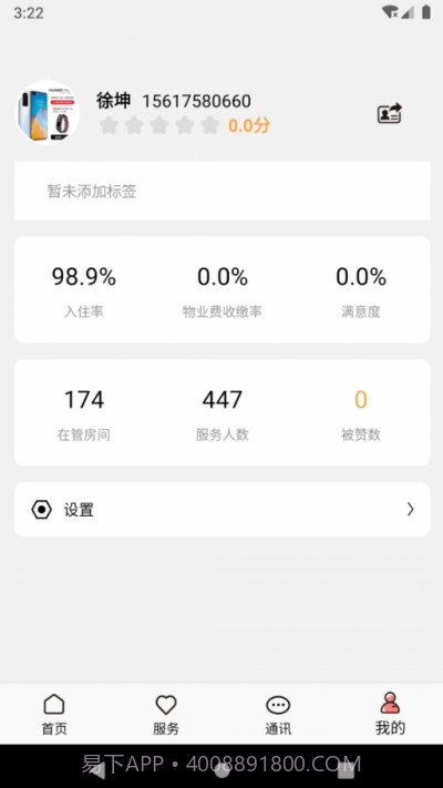 康云管家v1.0.10截图