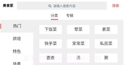 酷思美食家v1.6.11截图