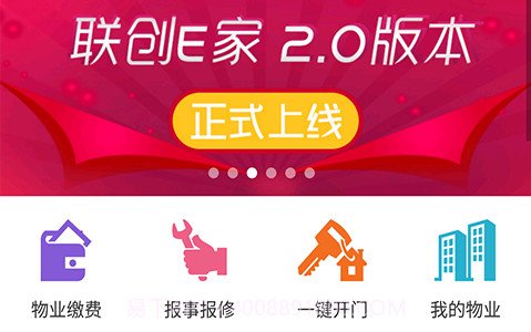 联创E家v2.4.12截图