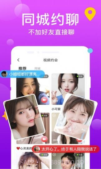 附近觅爱1.0.6截图