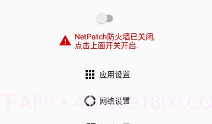 NetPatch防火墙免费版V0.9截图