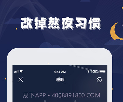 星空睡眠v1.0.12截图