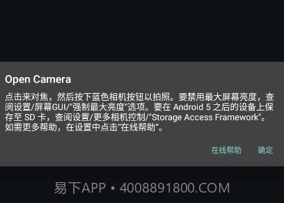 开源相机1.51v1.49.4截图
