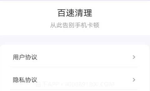 百速清理v1.10截图