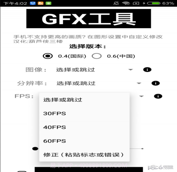 gfx工具箱助手正式版v1.100截图