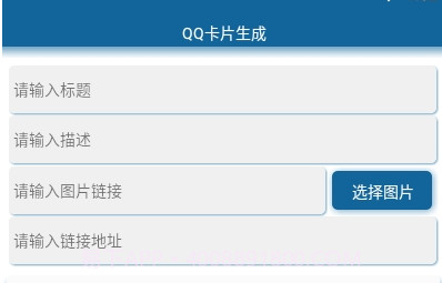 QQ卡片生成V1.1.10截图