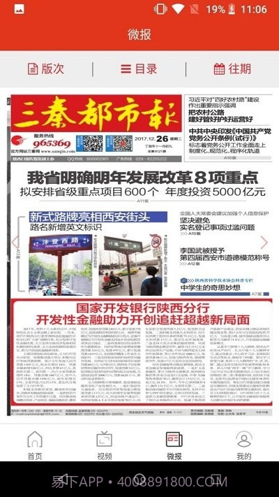 秦闻3.1.10截图