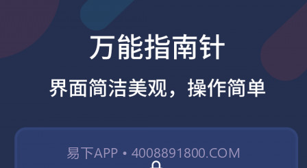 万能指南针v2.1.11截图