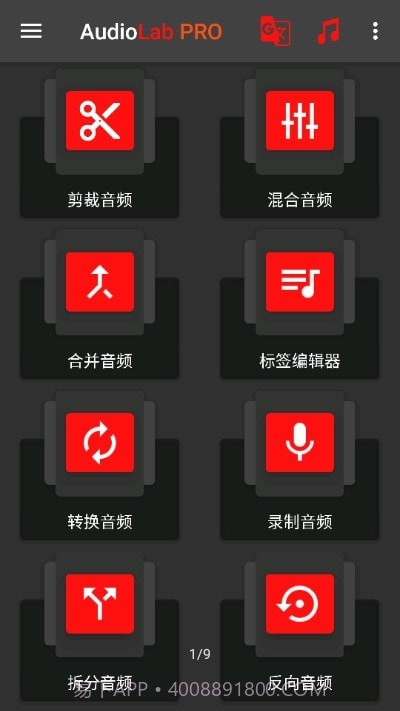 audiolab专业版V1.18截图