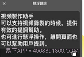 截图提词大师v1.0.8截图