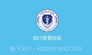 四川智慧动监v2.0.22.11截图