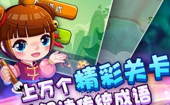 疯狂猜成语2游戏v3.4截图