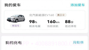 城投闪充v1.0.9截图