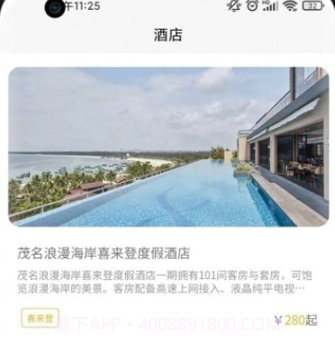 万旅网酒店预订v1.1.8截图