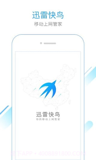 迅雷快鸟v2.7.2.19截图