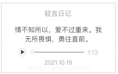 轻言日记v1.13截图