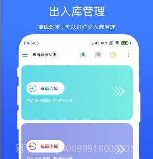 车牌管理系统v1.0.10截图