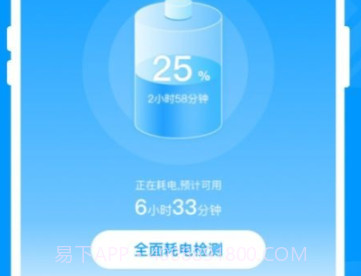 智能充电王v1.0.11截图