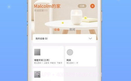 开灯啦v1.0.12截图