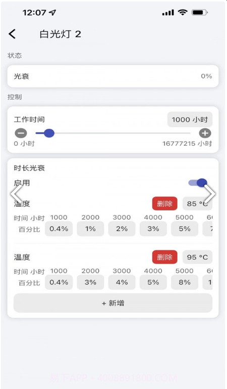 畅想科技v1.8.18截图