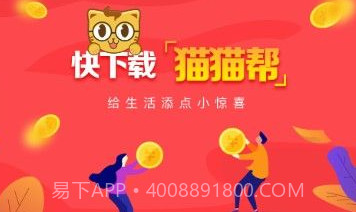 猫猫帮赚钱V1.0.11截图