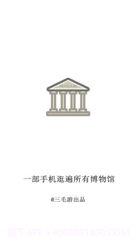 掌上博物馆1.0.4截图