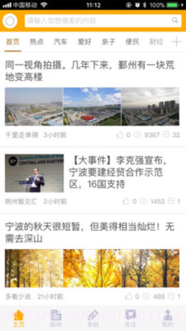 东方论坛5.9.8截图