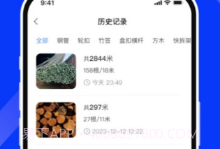 扫描数钢管最新版V1.7截图