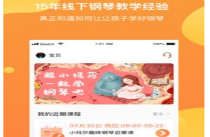 酉艺少儿钢琴v1.1.9截图