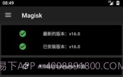 Magisk软件v26.5截图
