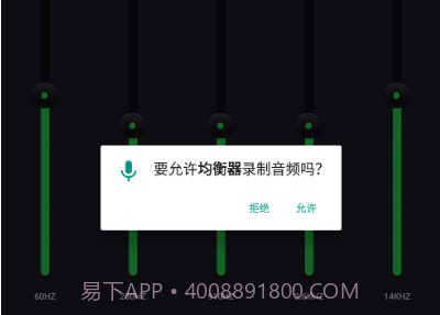 重低音均衡器v2.5.7截图