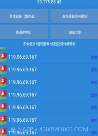 IP万里寻v3.8截图