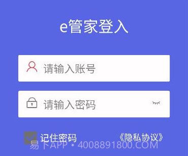 e管家v1.3.7截图