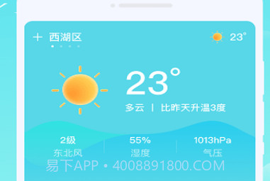 轩洋晴时天气v1.0.6截图