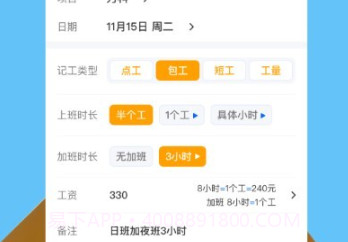 吉工记工时v3.2.9截图