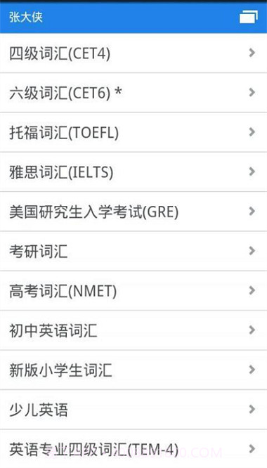 别忘单词手机版2.6.1截图