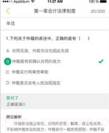 初级会计师优题库v2.6.11截图