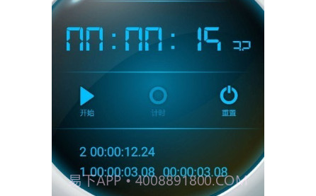赛多计时秒表v1.0.9截图