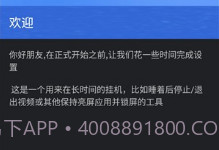 睡了吗(睡眠挂机保护)V0.9截图